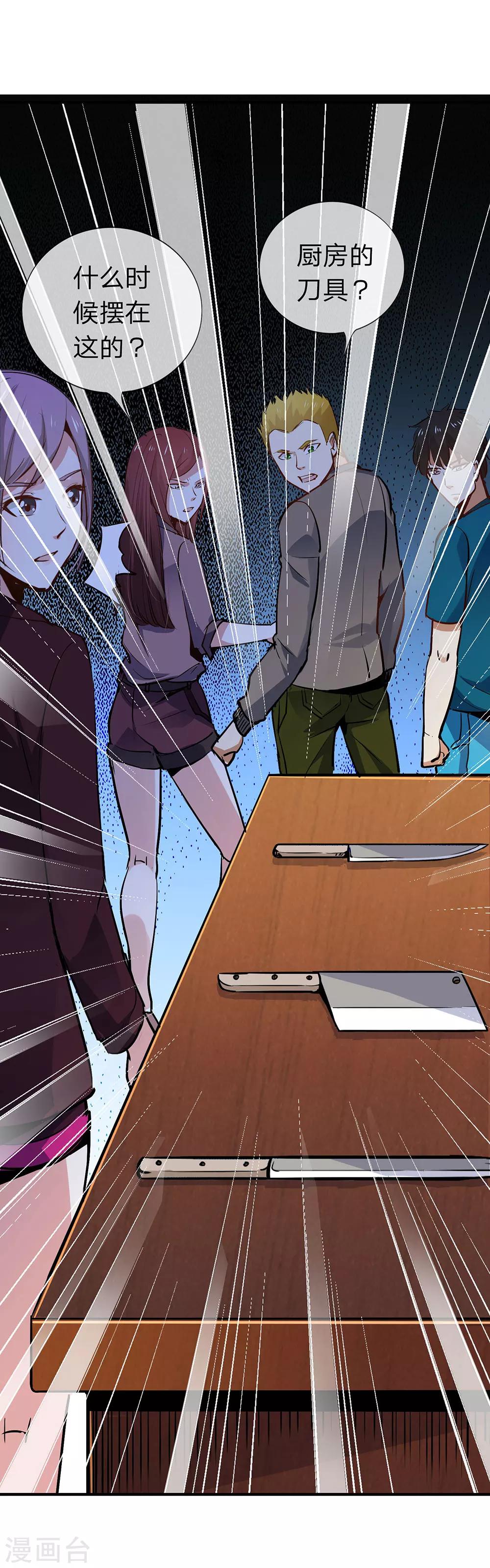 第9话真心话大冒险3-第9话