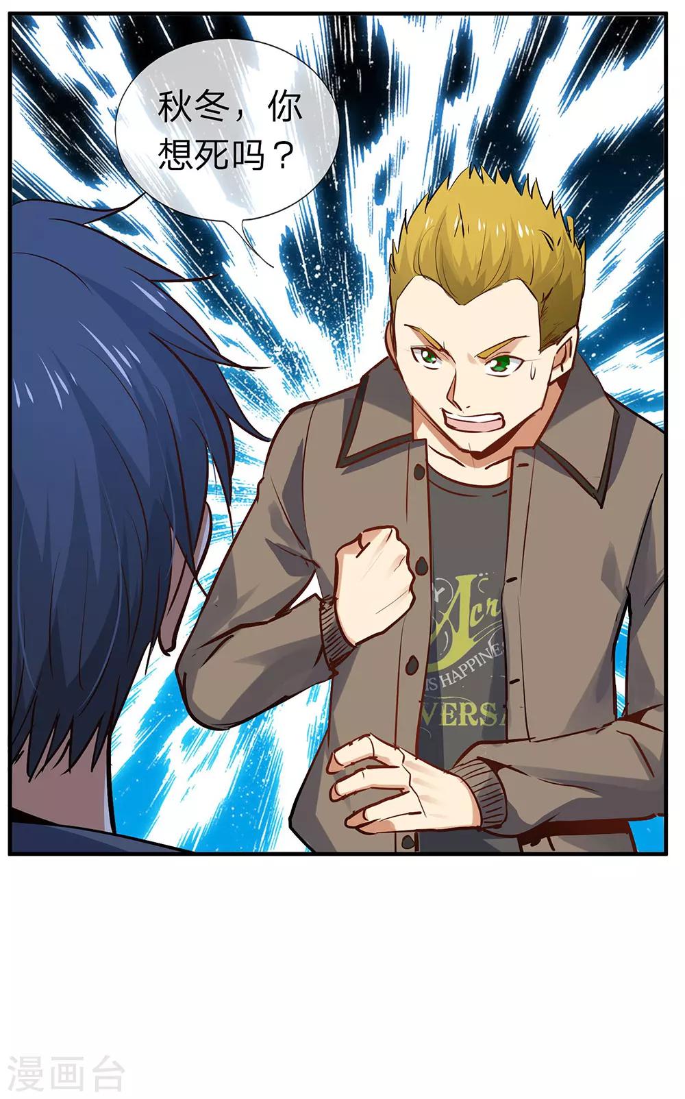 第9话真心话大冒险3-第9话