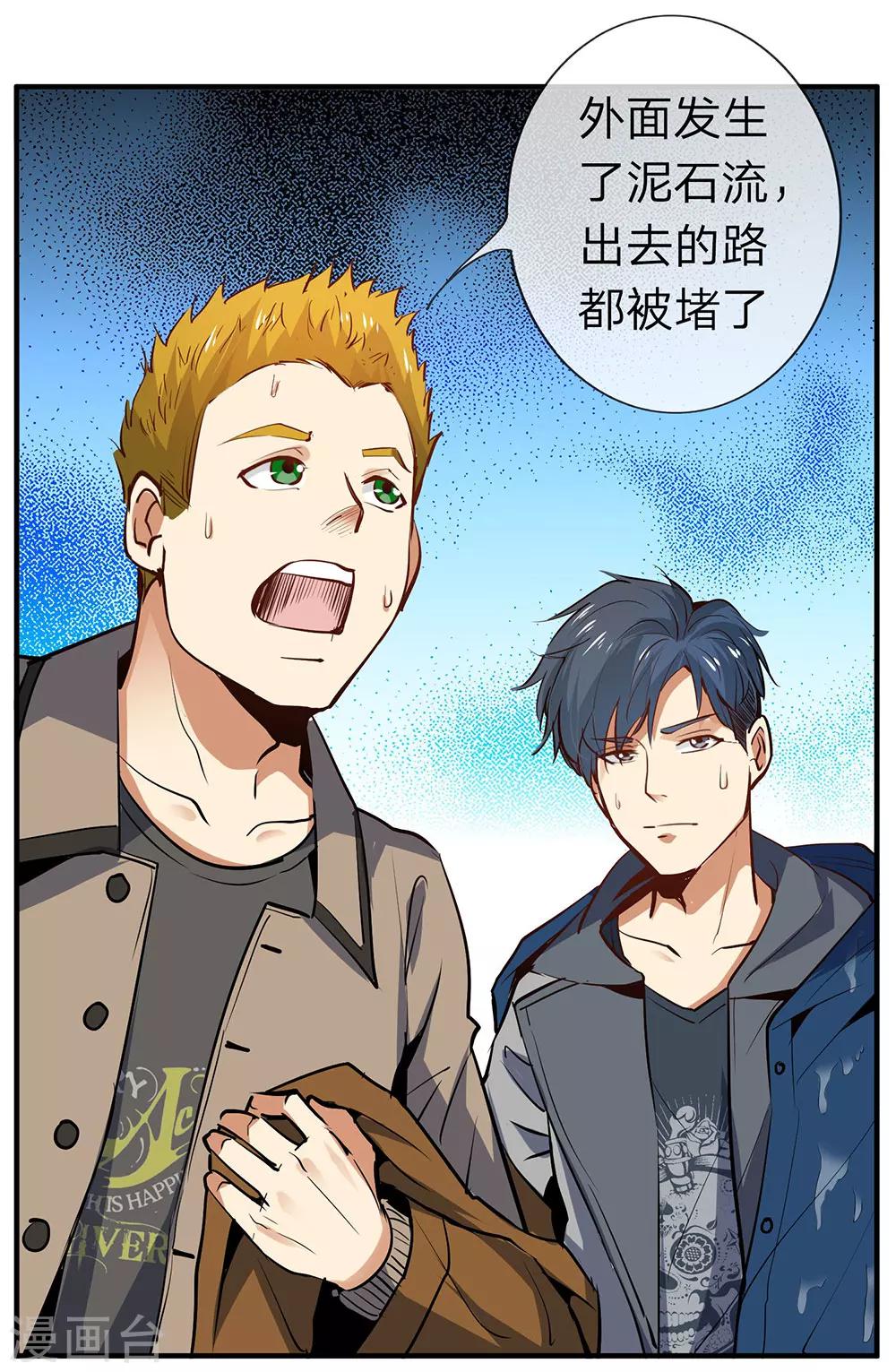 第9话真心话大冒险3-第9话