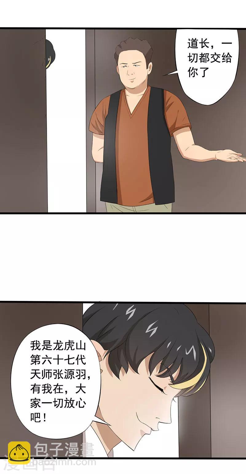 第10话 道士之死-第11话