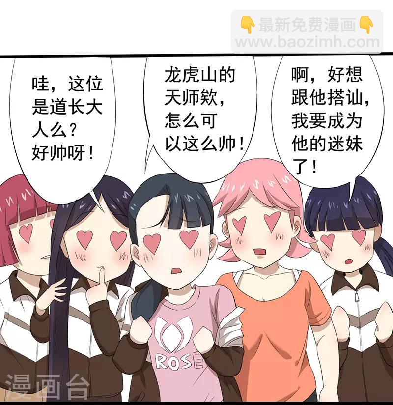 第10话 道士之死-第11话