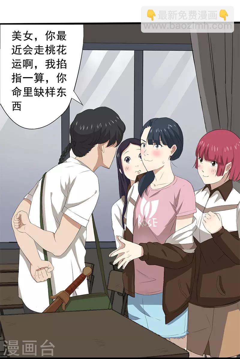 第10话 道士之死-第11话