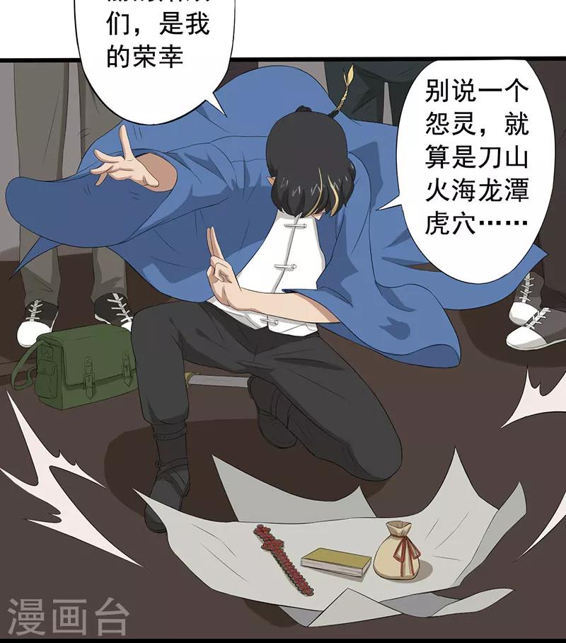 第10话 道士之死-第11话