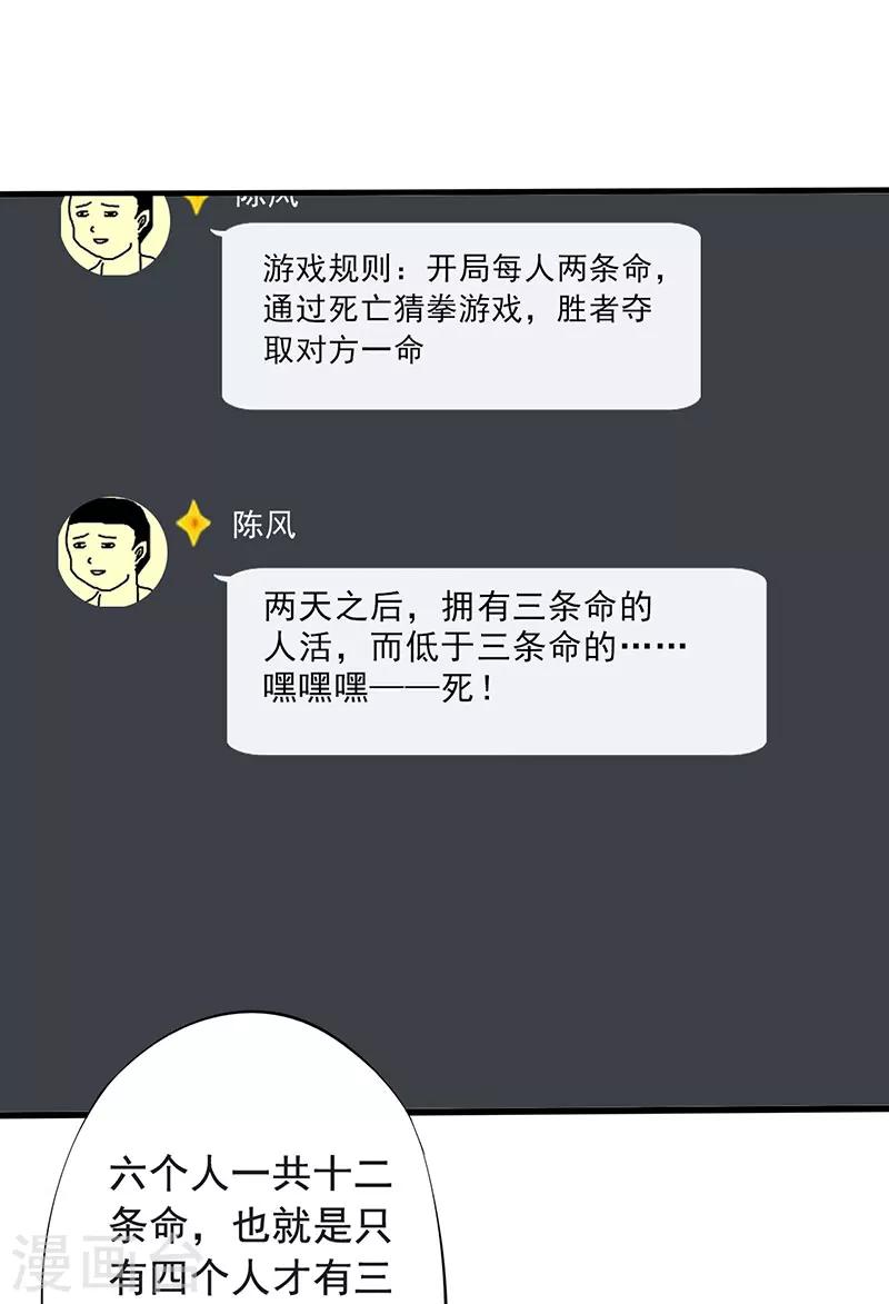 第12话 夺命猜拳！-第13话