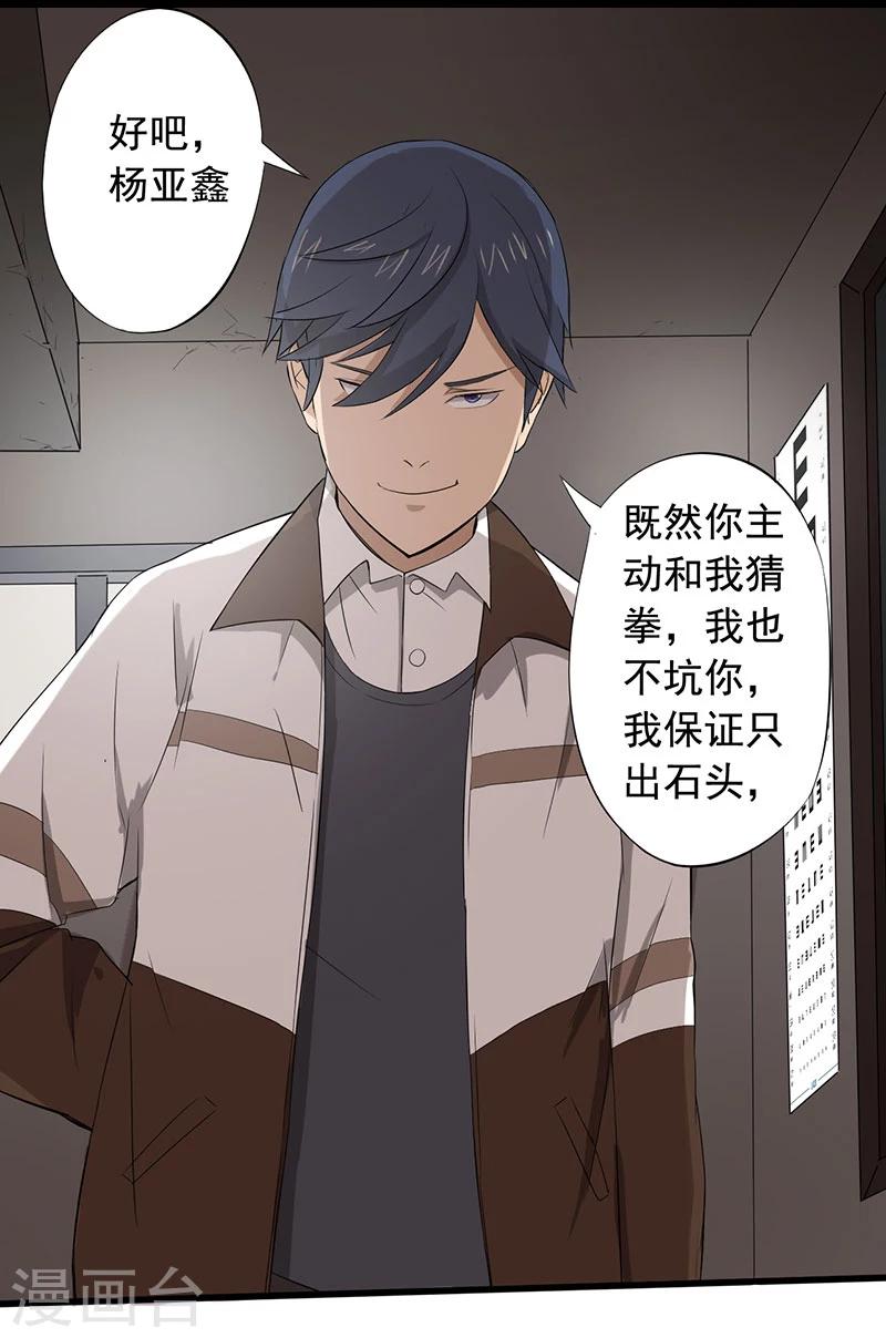 第12话 夺命猜拳！-第13话