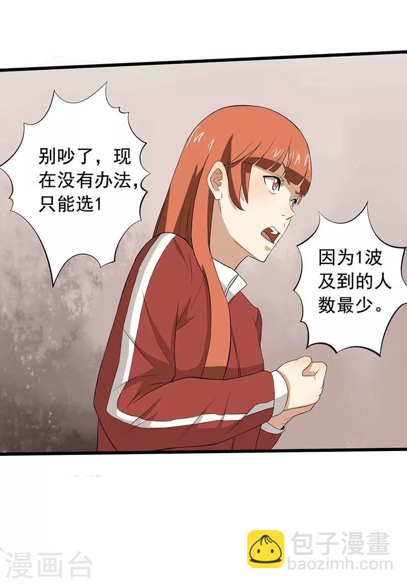 第12话 夺命猜拳！-第13话