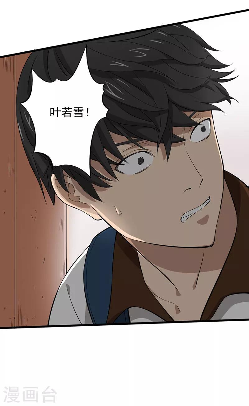 第14话 叶若雪被绑架了！-第15话