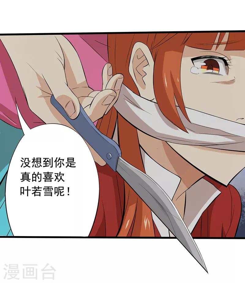 第14话 叶若雪被绑架了！-第15话