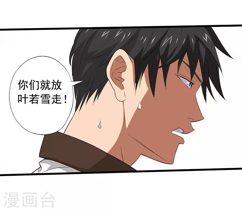 第14话 叶若雪被绑架了！-第15话