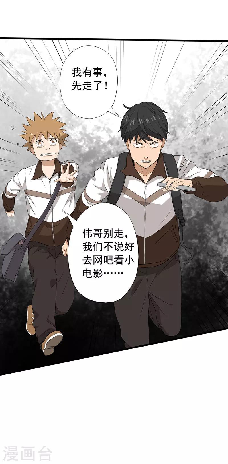 第14话 叶若雪被绑架了！-第15话