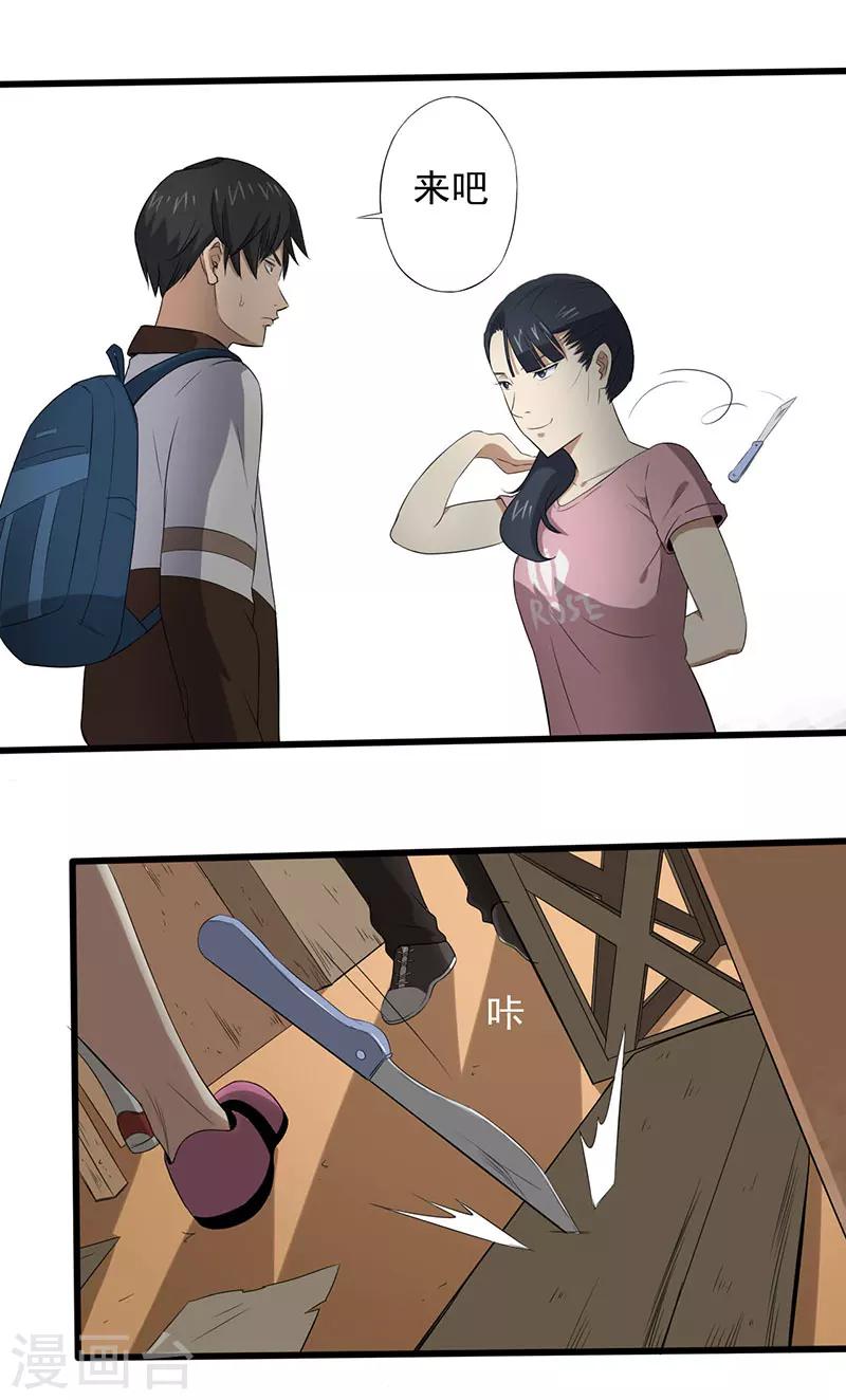 第14话 叶若雪被绑架了！-第15话