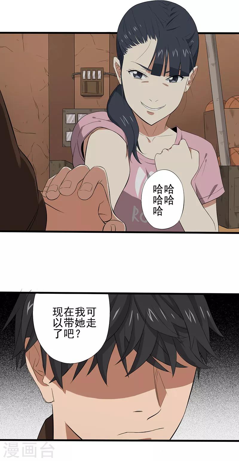 第14话 叶若雪被绑架了！-第15话