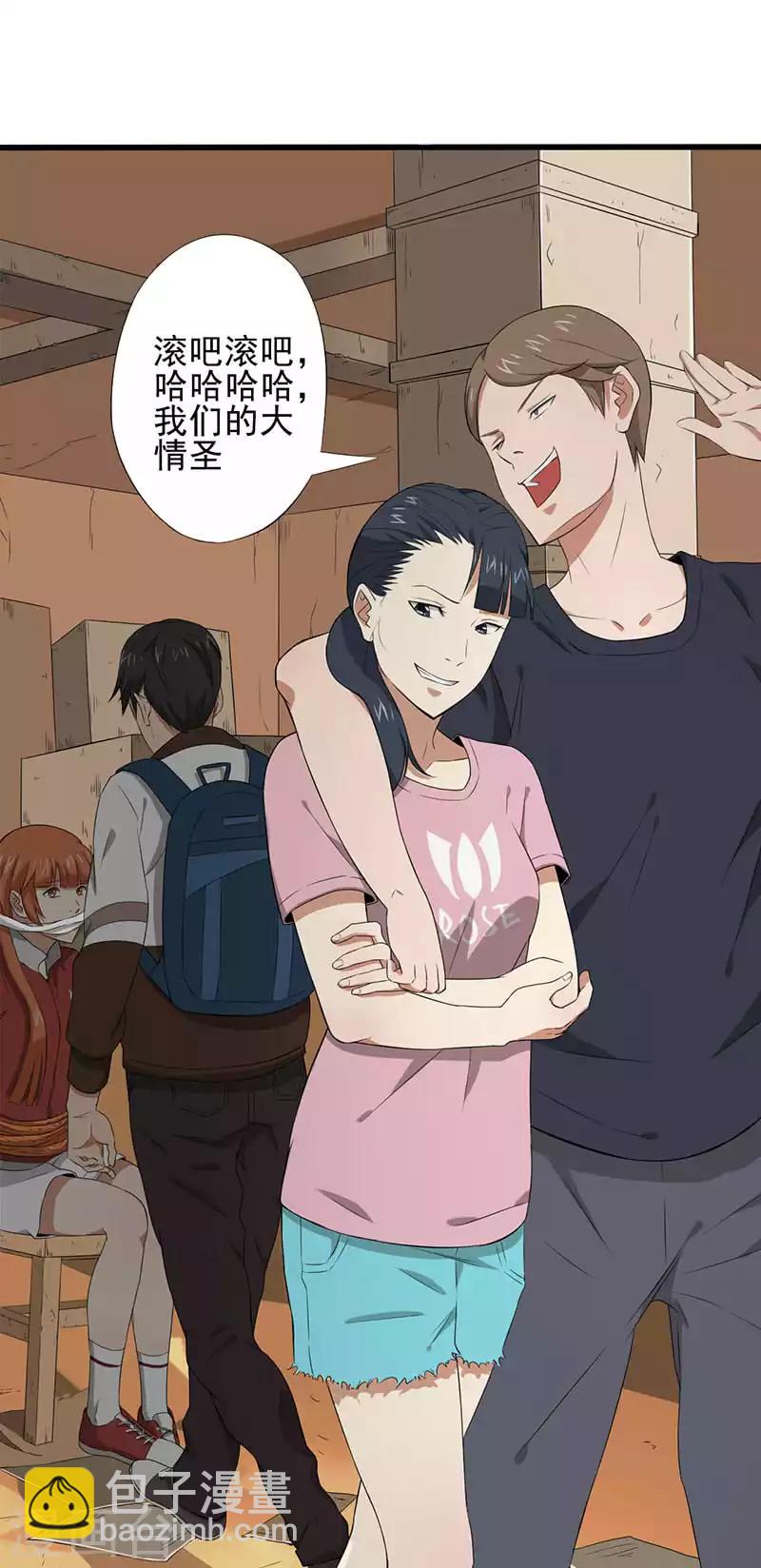 第14话 叶若雪被绑架了！-第15话