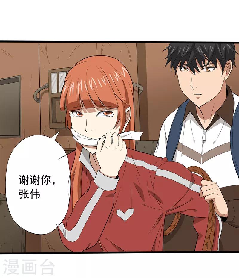 第14话 叶若雪被绑架了！-第15话