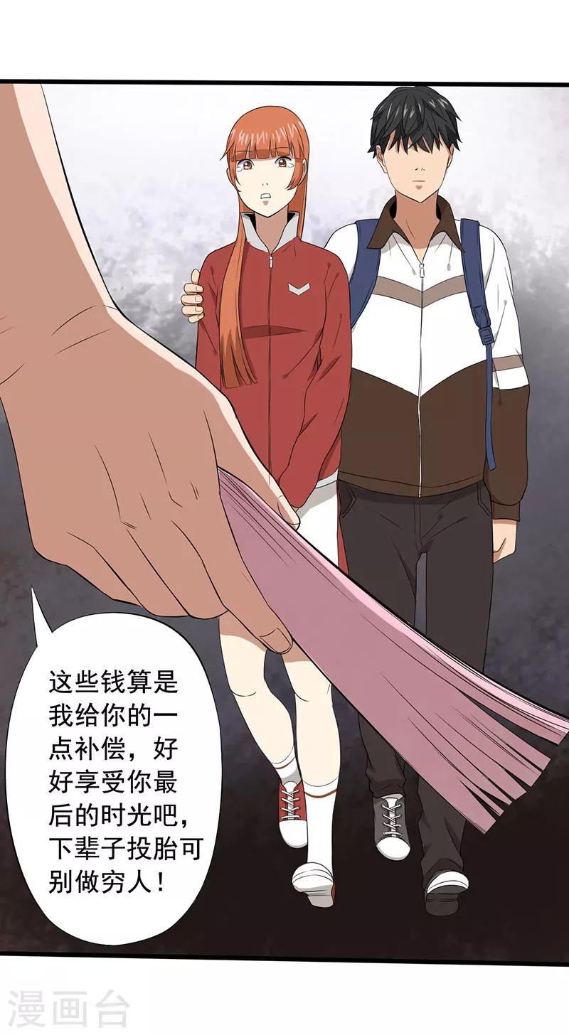 第14话 叶若雪被绑架了！-第15话