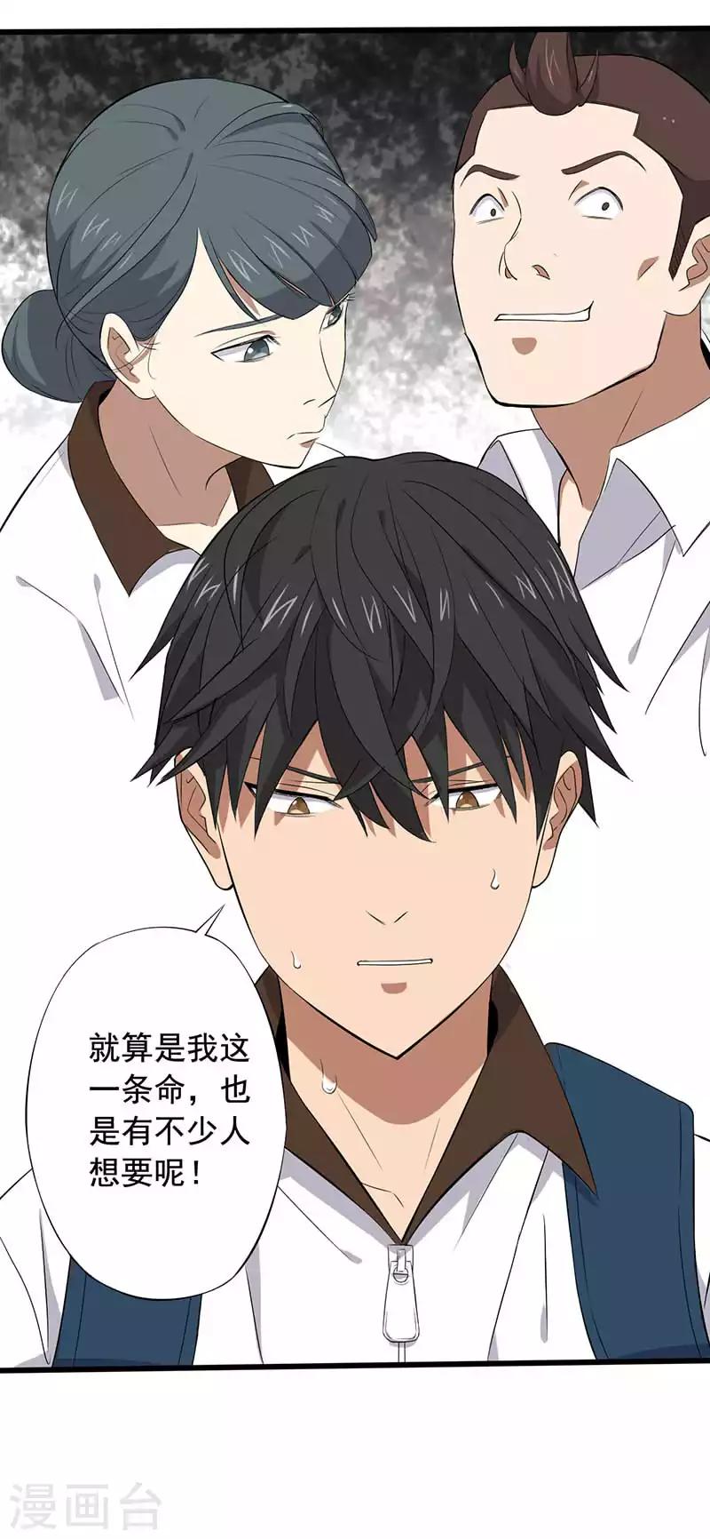 第14话 叶若雪被绑架了！-第15话