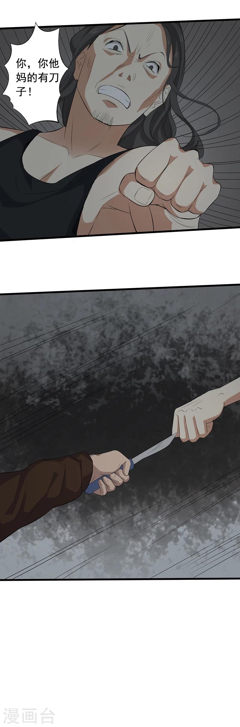 第16话 适者生存-第17话