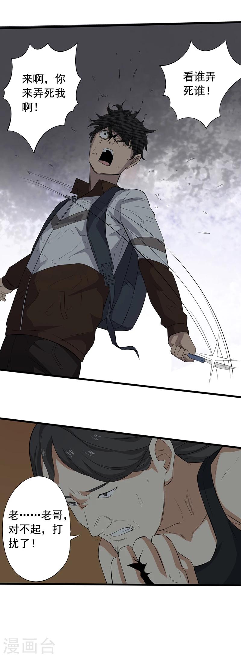 第16话 适者生存-第17话