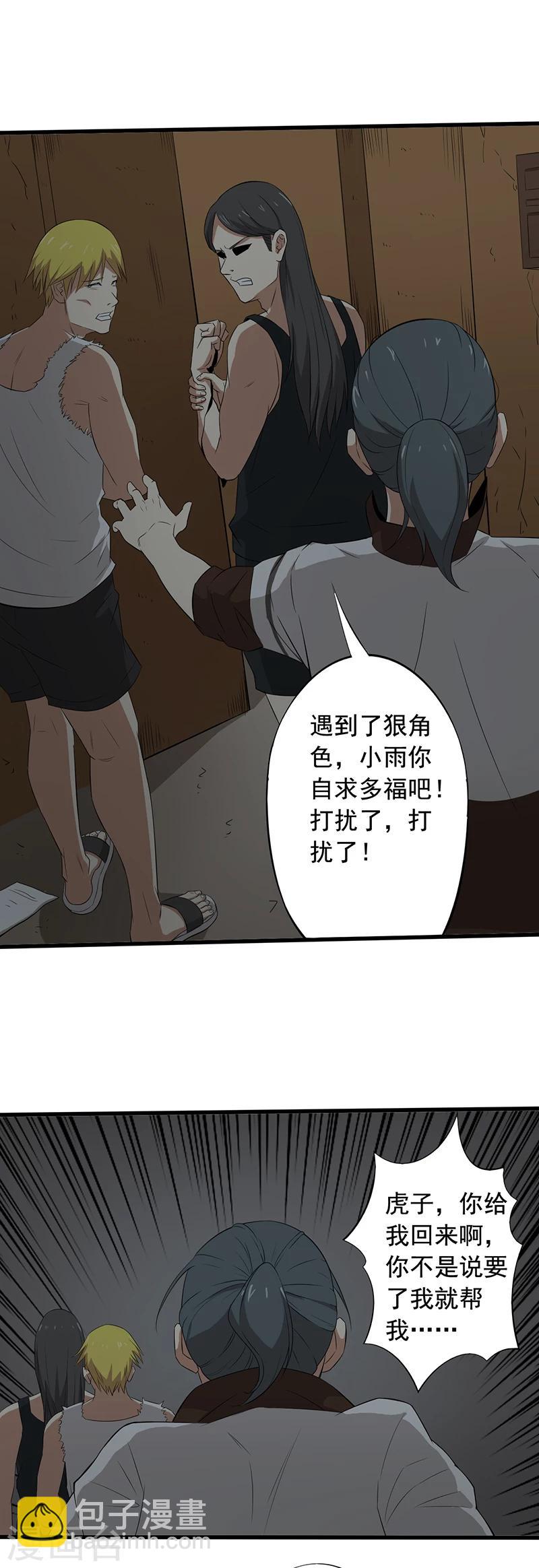 第16话 适者生存-第17话