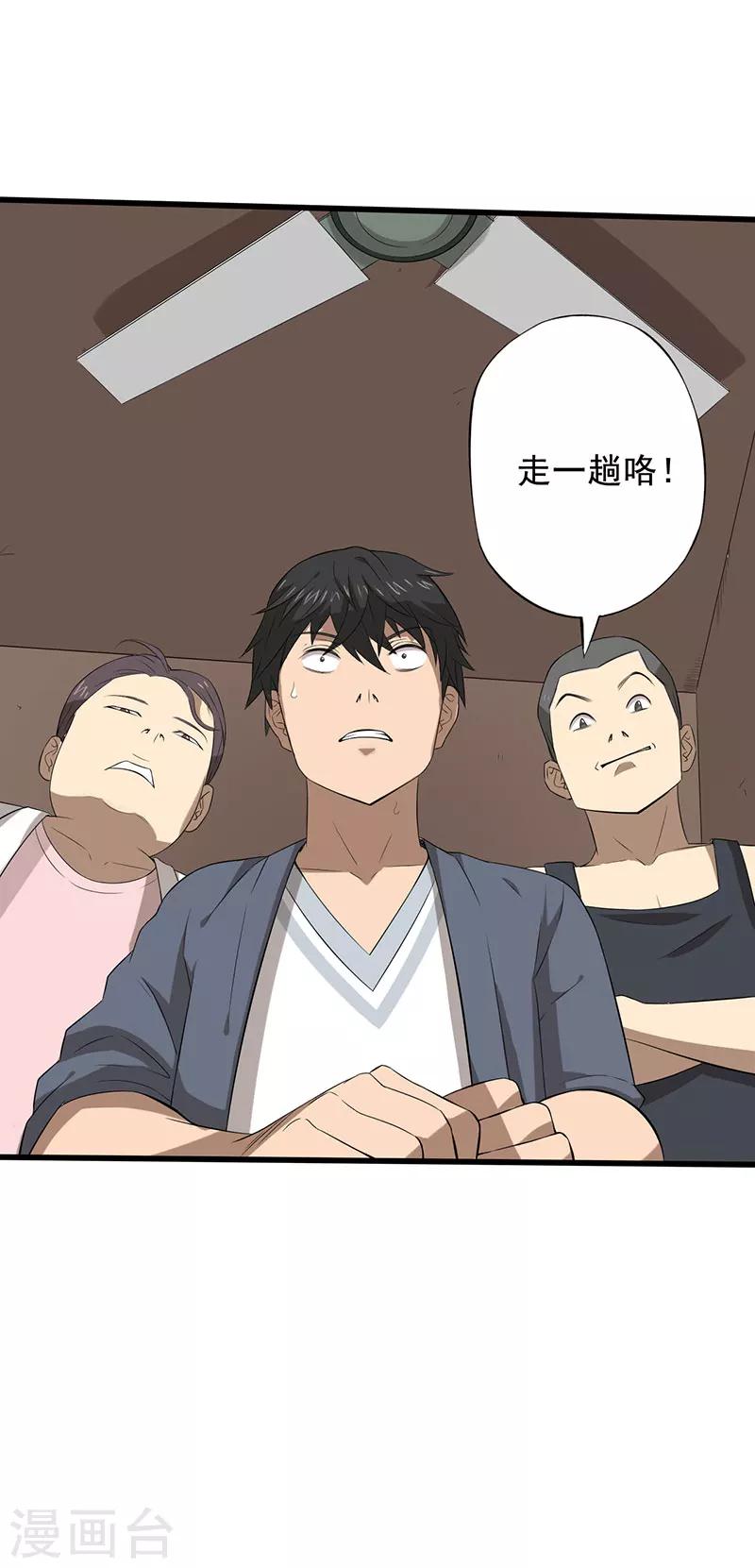 第18话 游戏结束了？-第19话