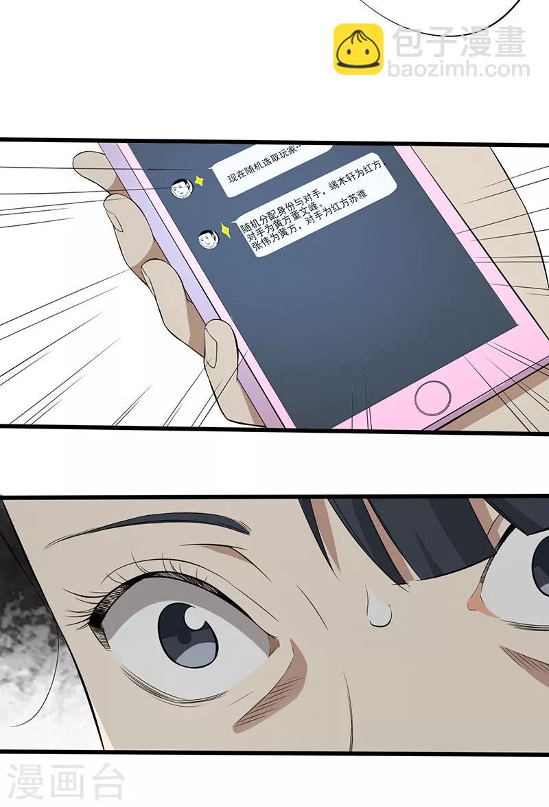 第20话 死亡斗兽棋-第21话