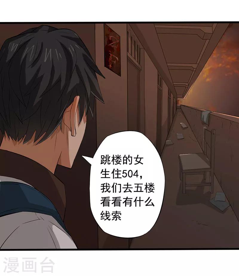 第6话 永远走不出的楼梯（上）-第7话