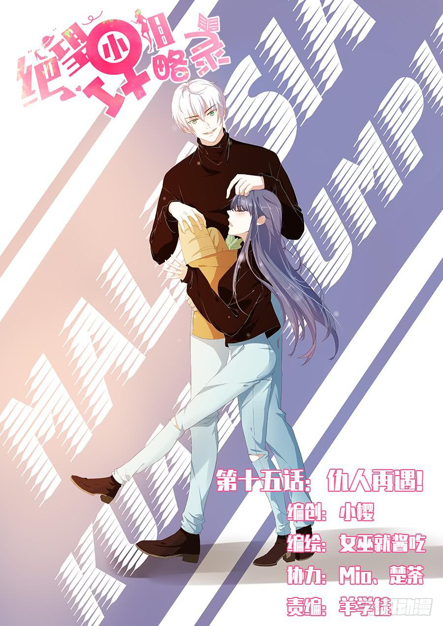 021：仇人再遇！（下）-第23话