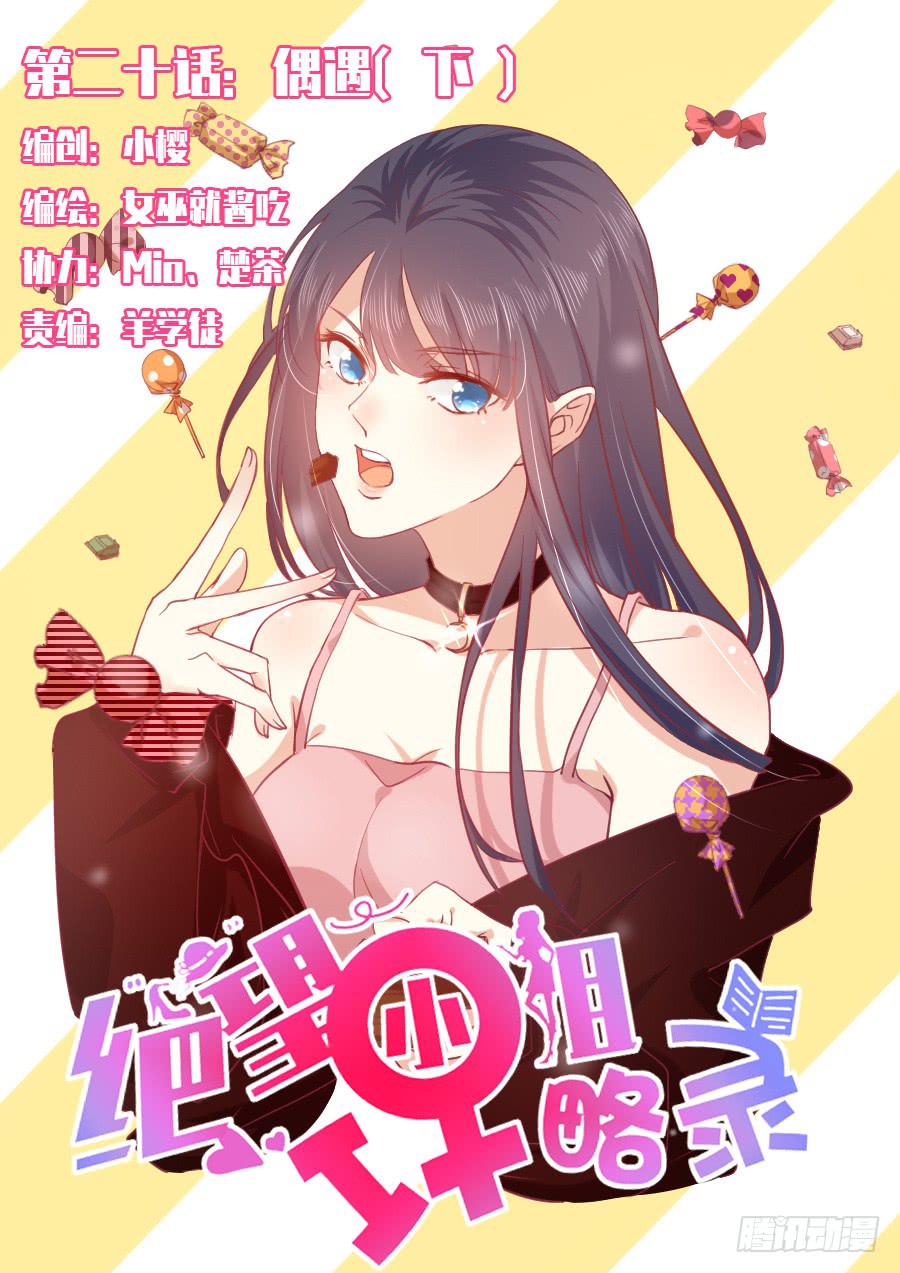 027：偶遇（下）-第29话