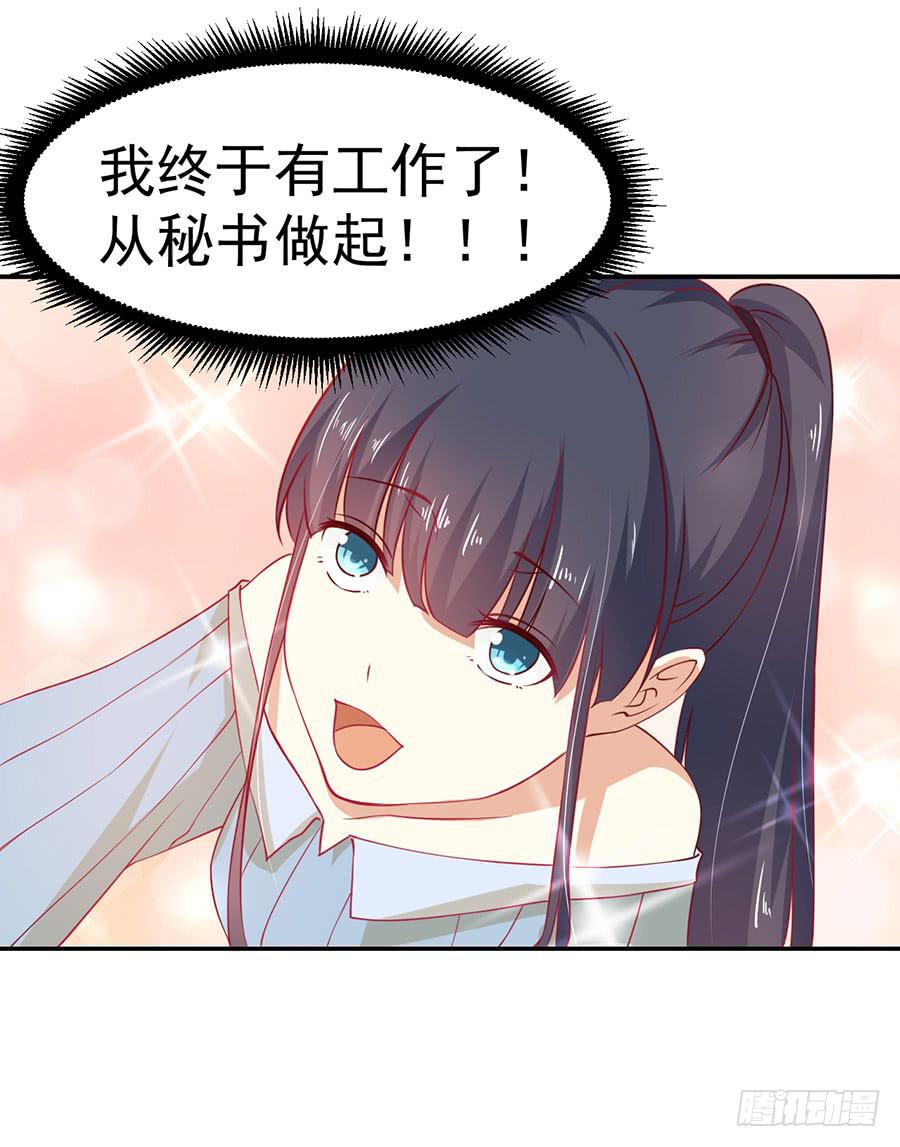 029：从秘书开始（下）-第31话