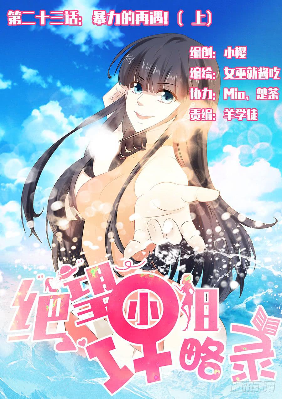 031：暴力的再遇（上）-第33话