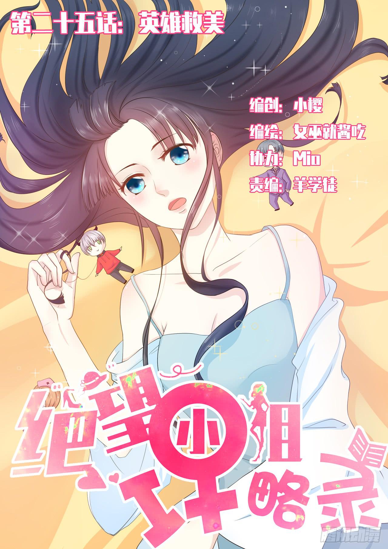 035：英雄救美（下）-第37话