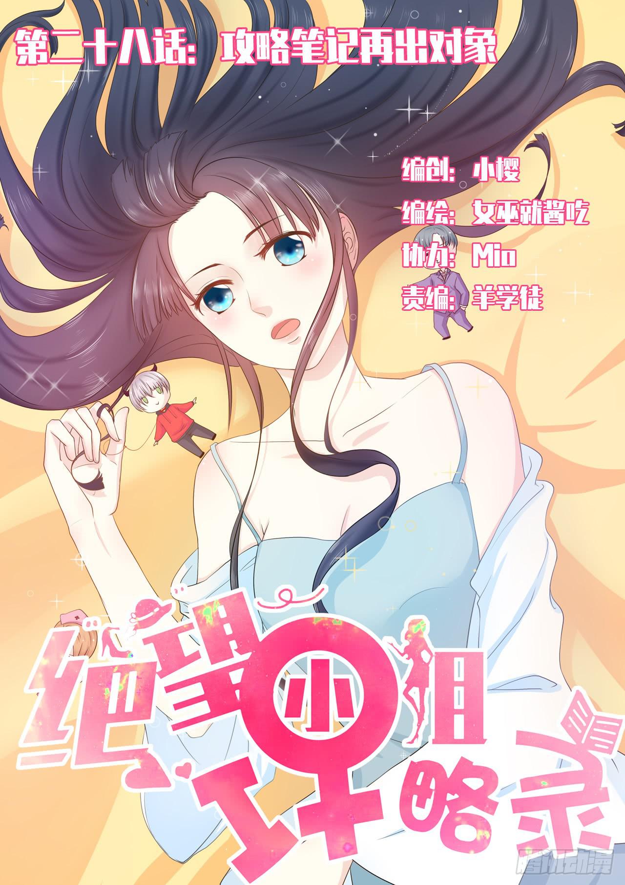 040：攻略笔记再出对象(1/2)-第43话