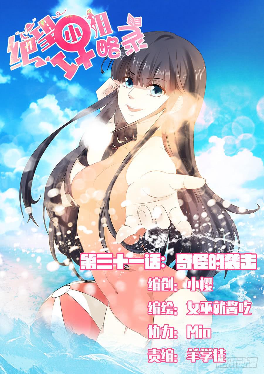 044：奇怪的袭击-第47话