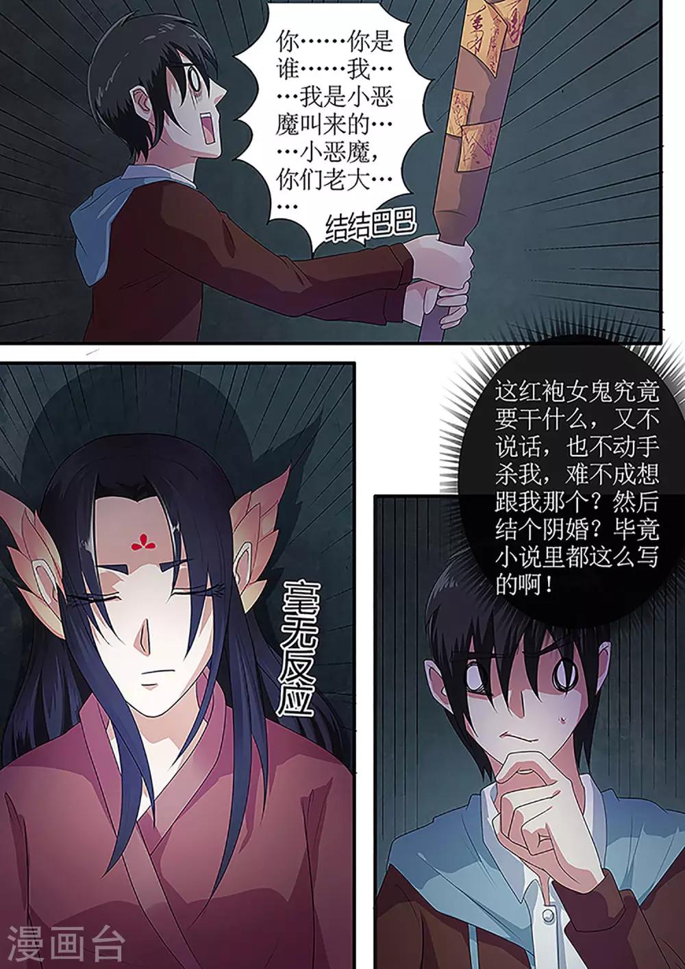 第27话 红袍女鬼-第27话