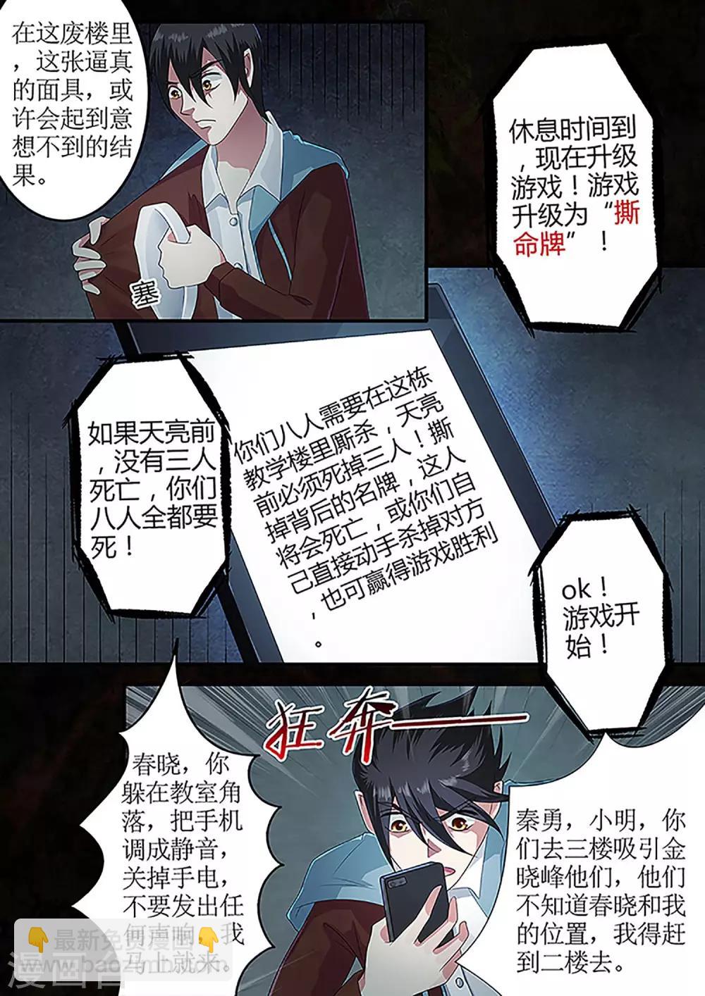 第27话 红袍女鬼-第27话