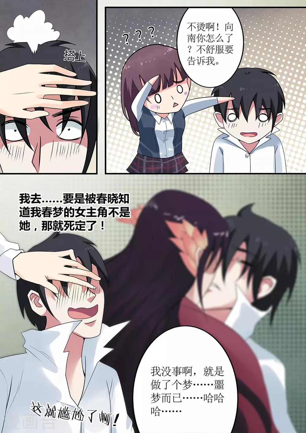 第33话 春梦-第33话