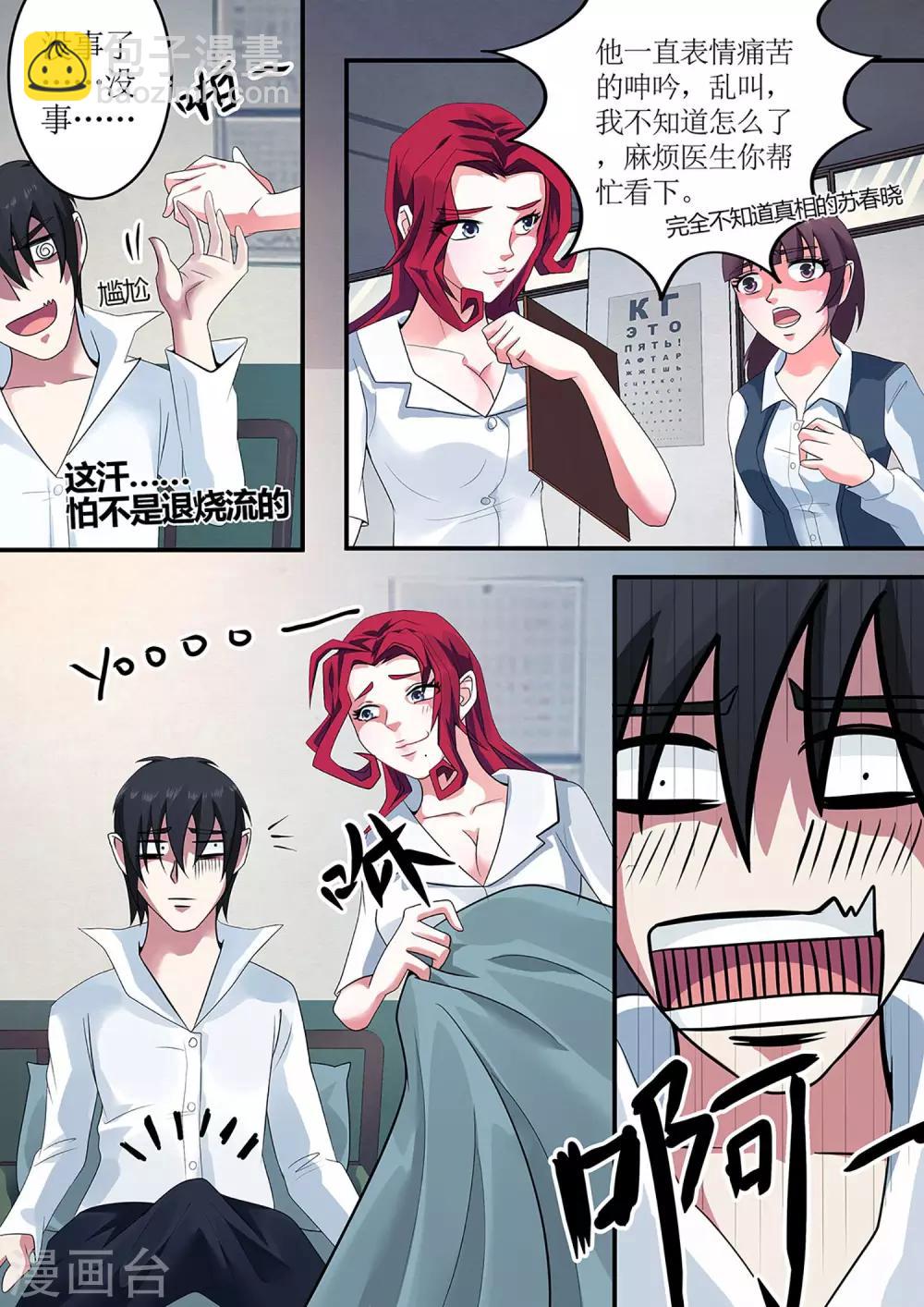 第33话 春梦-第33话