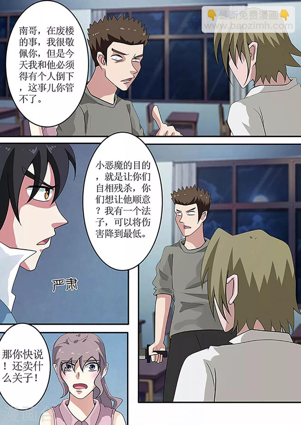 第35话 周全的办法-第35话