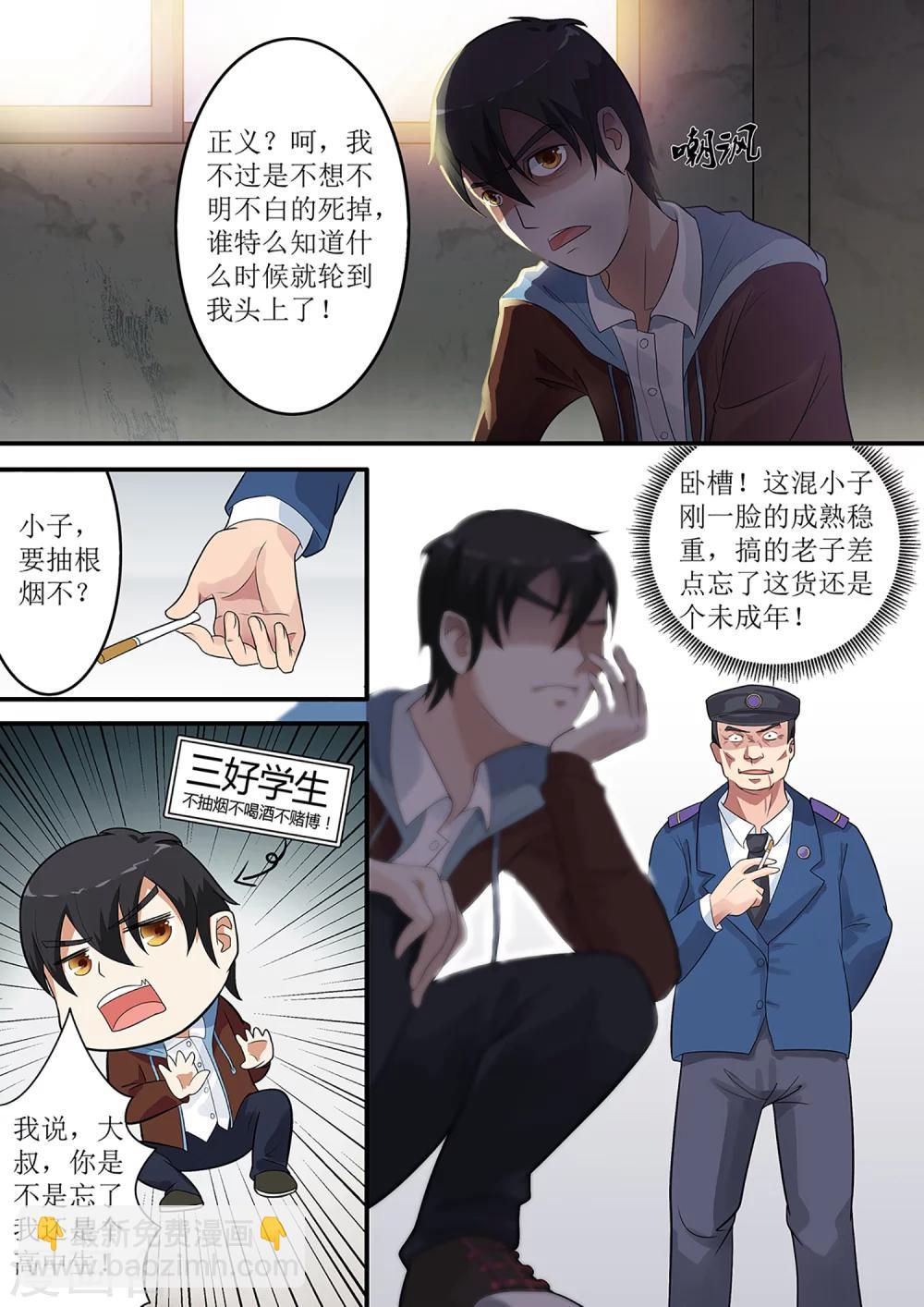 第7话 换个玩法-第7话