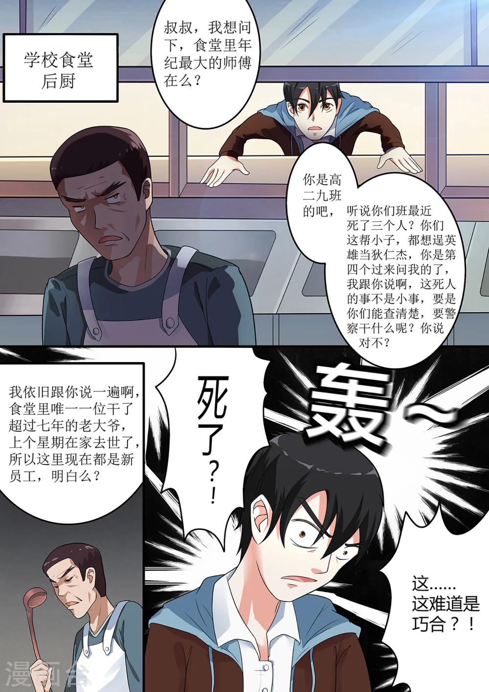 第7话 换个玩法-第7话