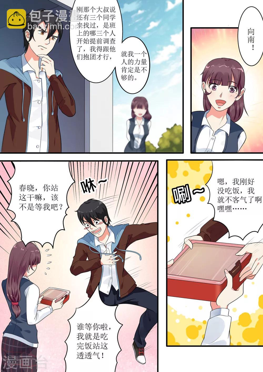 第7话 换个玩法-第7话