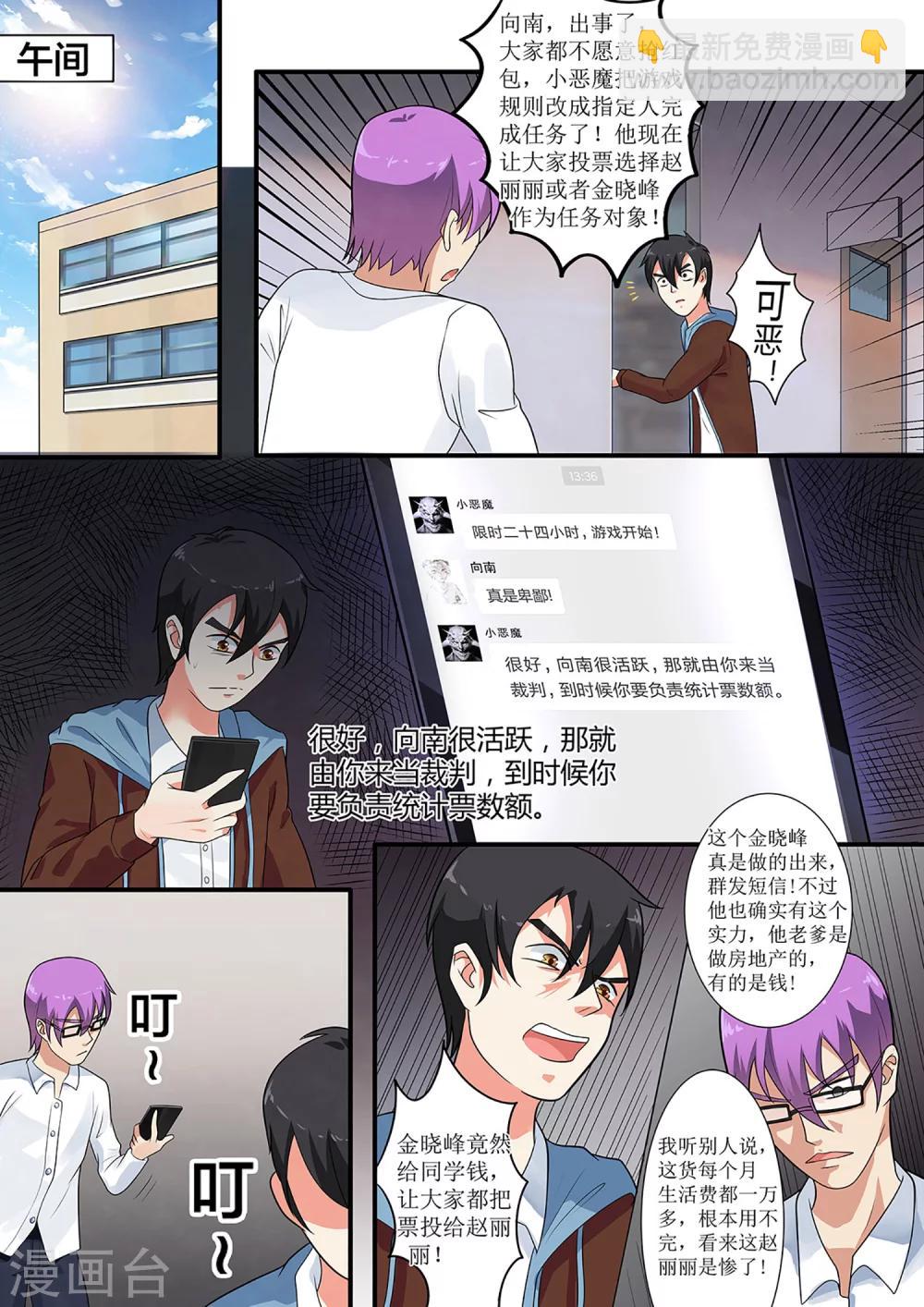 第7话 换个玩法-第7话