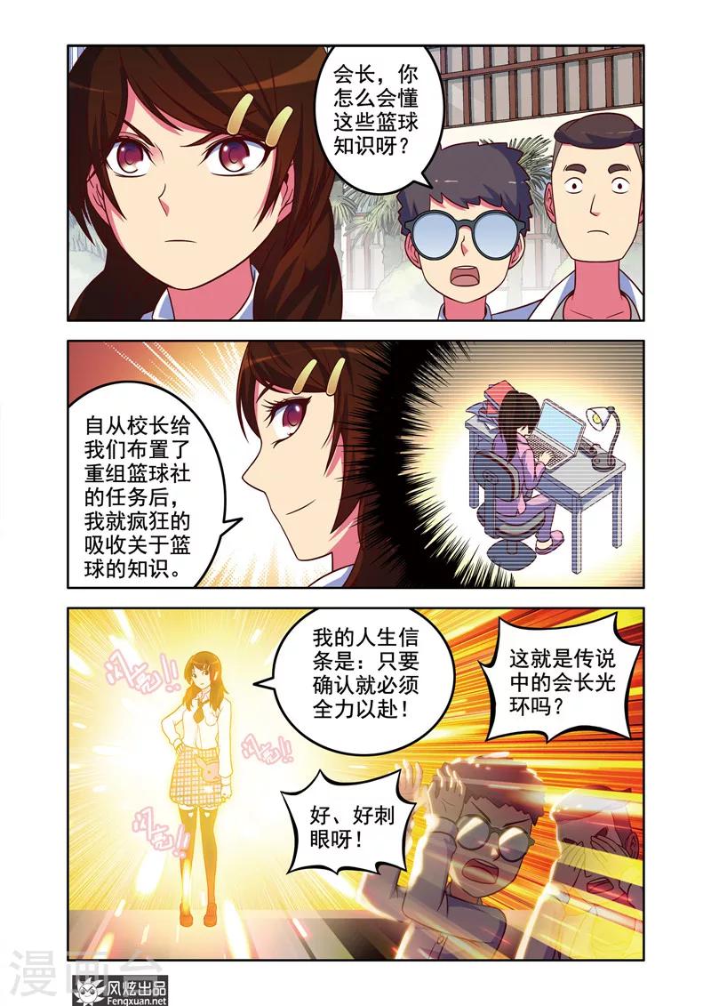 第3话 一起加入篮球社吧！-第3话