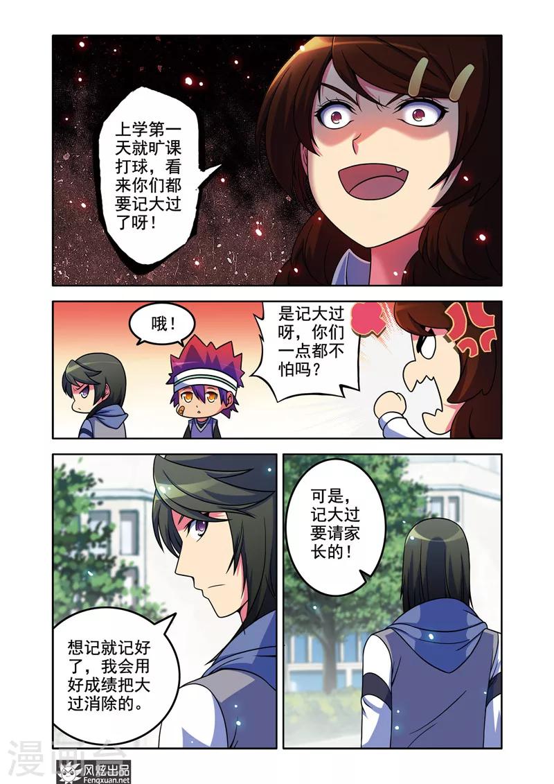 第3话 一起加入篮球社吧！-第3话