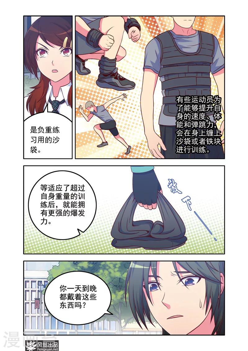 第3话 一起加入篮球社吧！-第3话