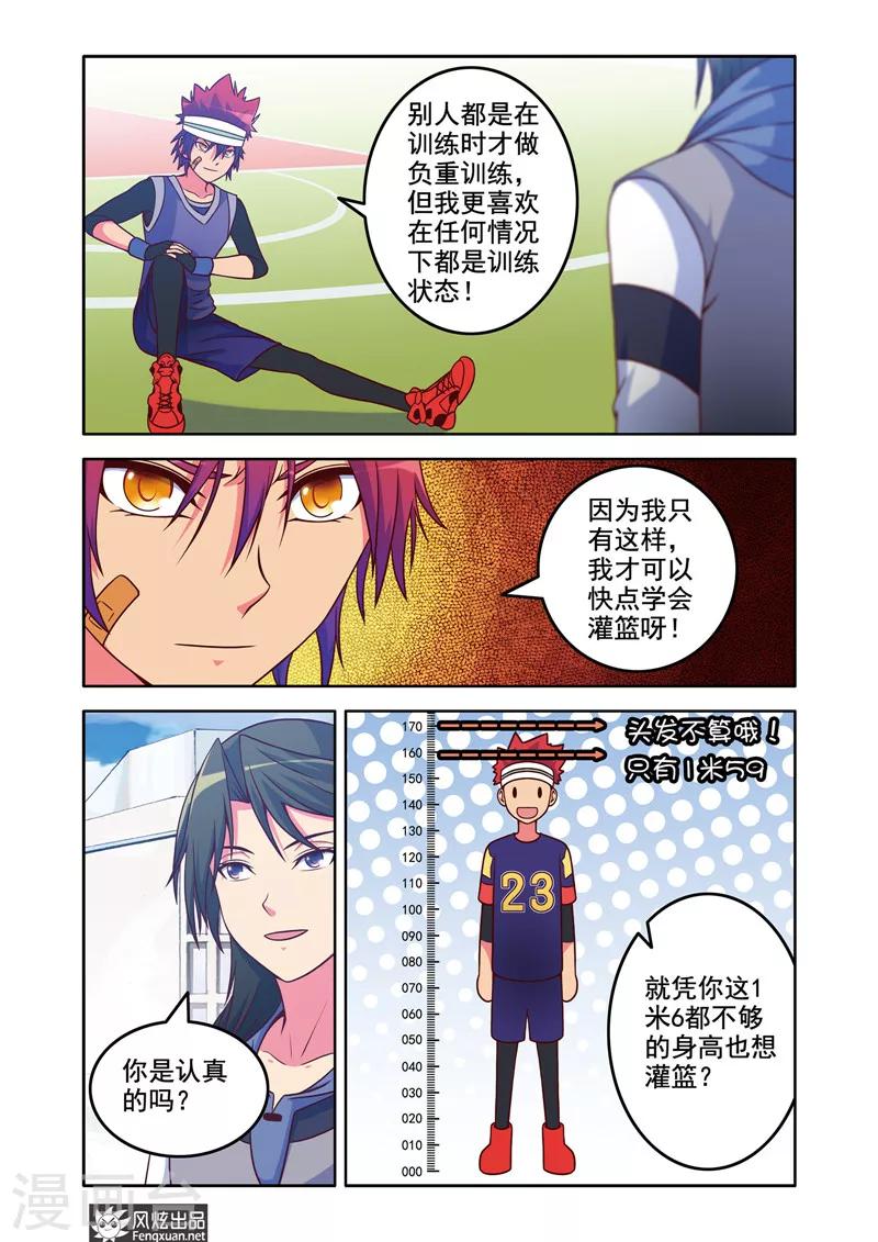 第3话 一起加入篮球社吧！-第3话