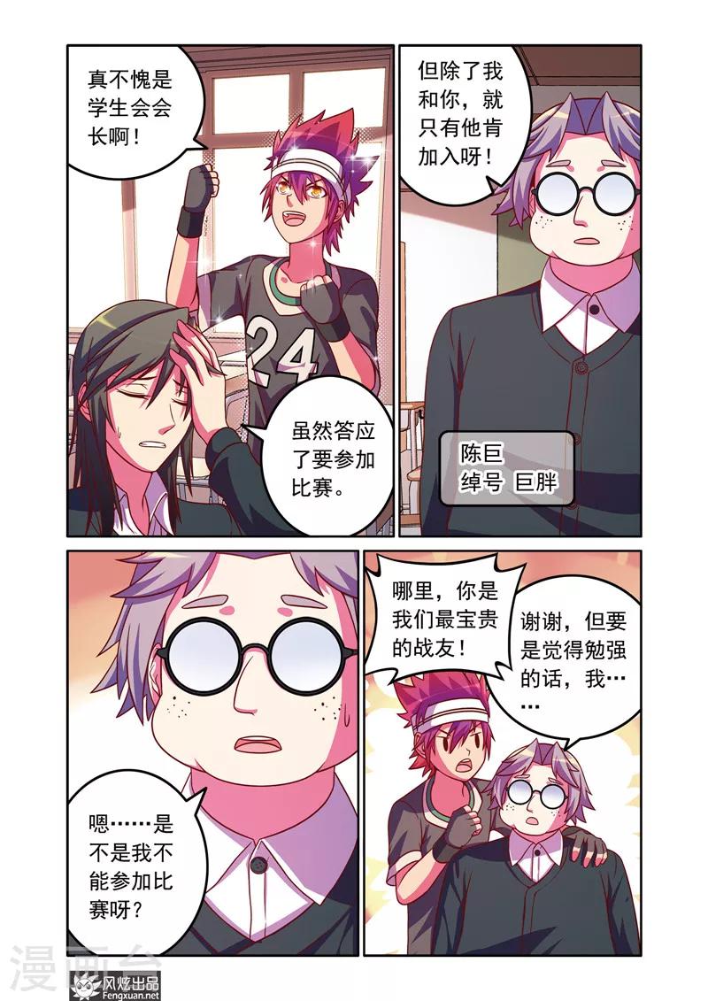 第5话1 比赛前奏-第5话