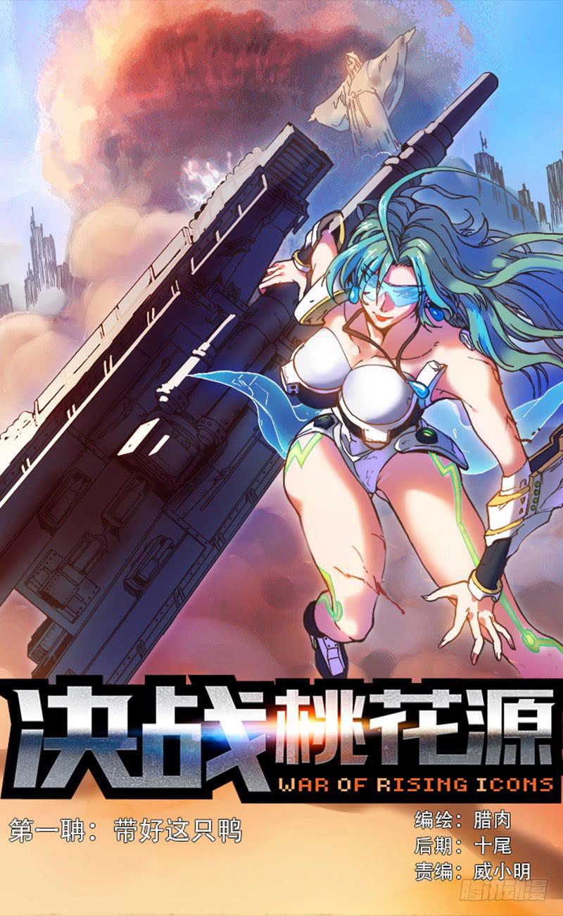 01-带好这只鸭-第1话