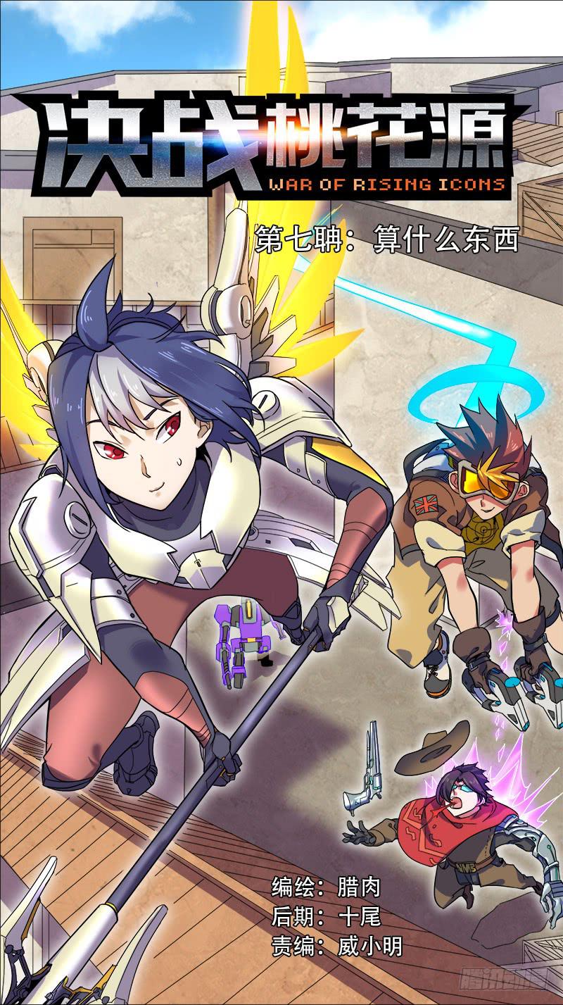 07-算什么东西&mdash;上-第11话