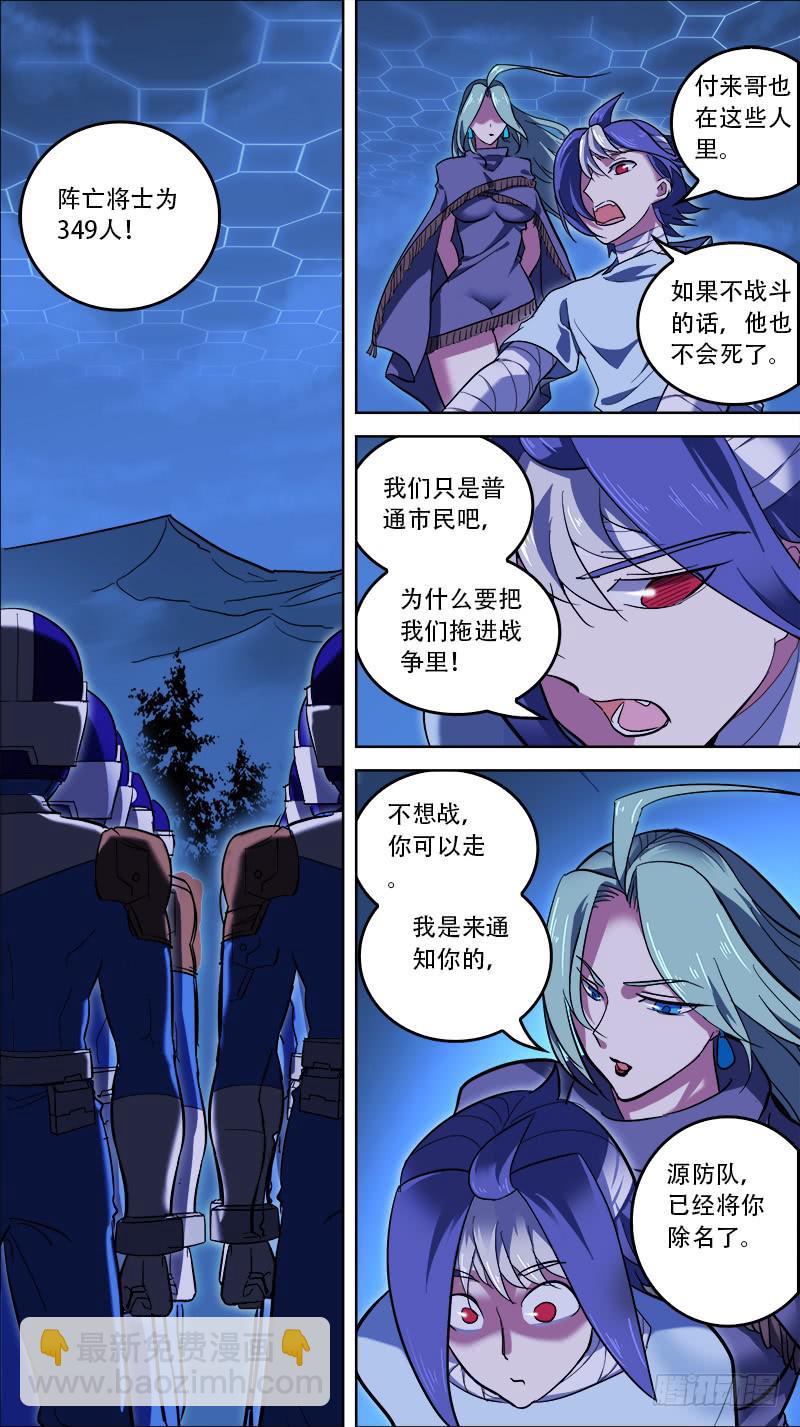 07-算什么东西&mdash;上-第11话